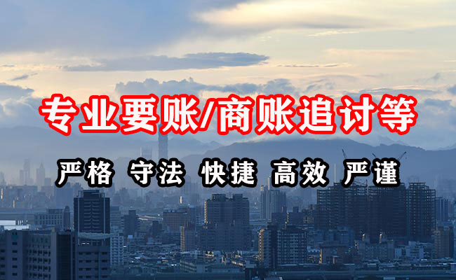 久治收账公司